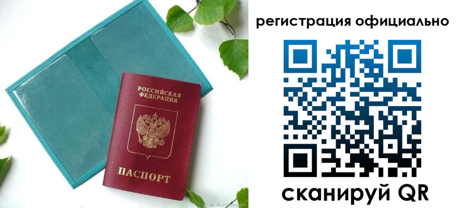 прописка для кредита в Иркутске