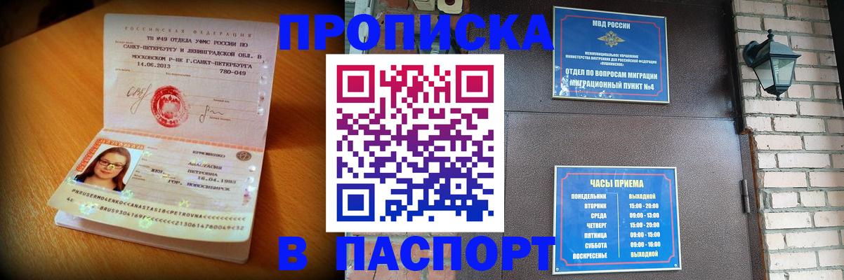 временная регистрация купить в Иркутске