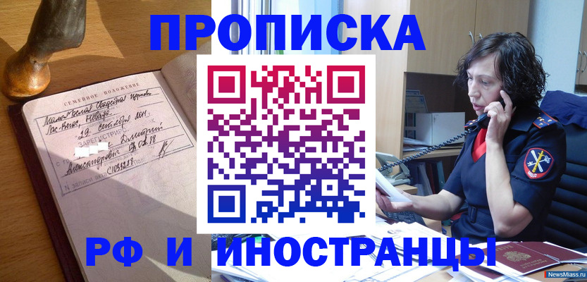 прописка для военкомата в Иркутске