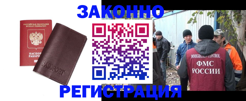 прописка в Иркутске