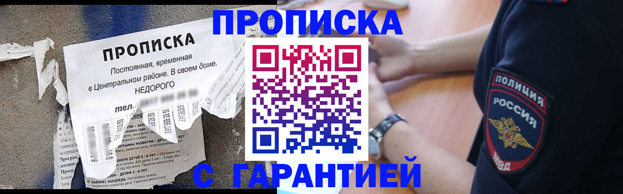 временная прописка в Иркутске