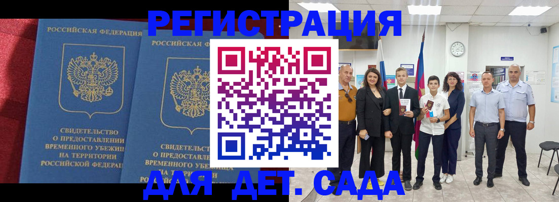 прописка в Иркутске