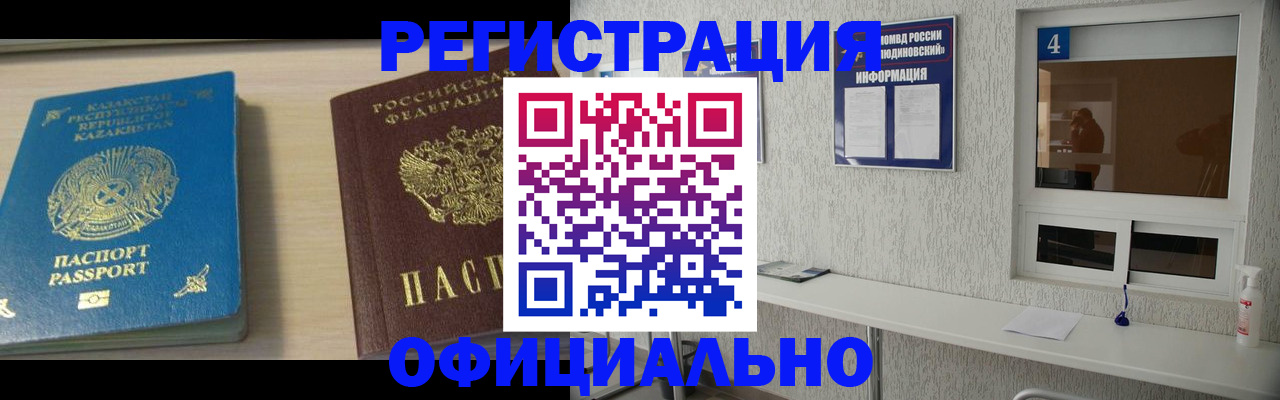 временная прописка в Иркутске