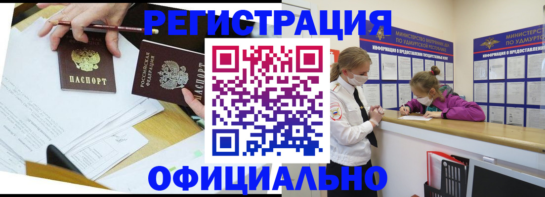 временная регистрация поиск в Иркутске