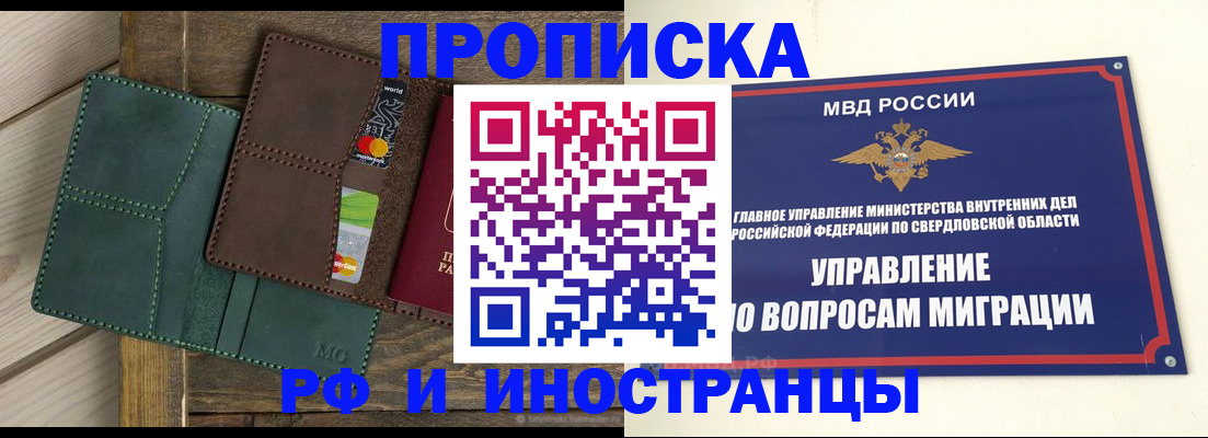 прописка для работы в Иркутске