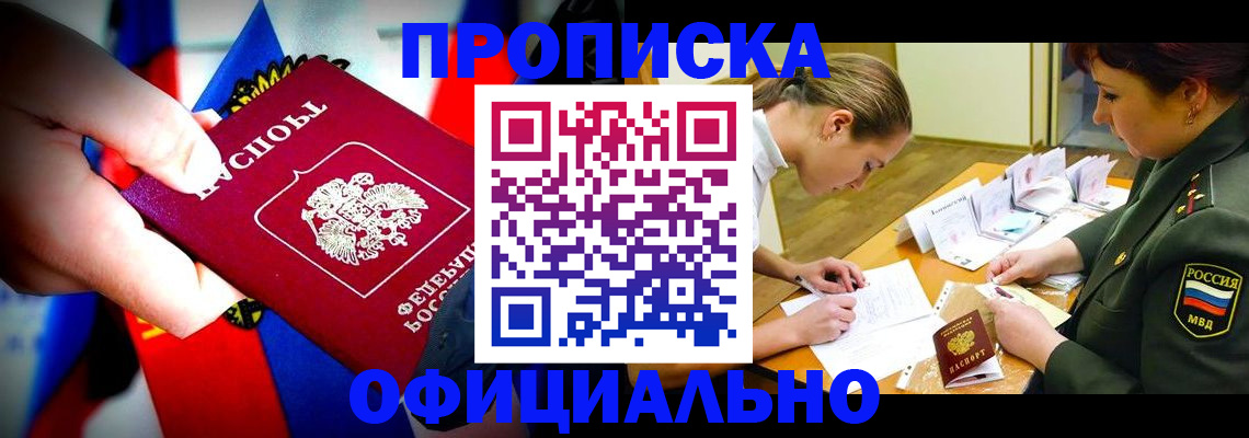 прописка от собственника в Иркутске